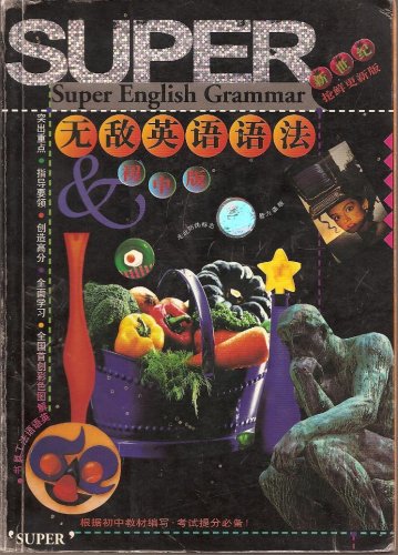 无敌英语语法(初中版) book