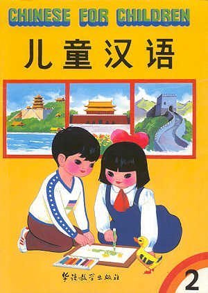Chinese for Children 2 Reference Books