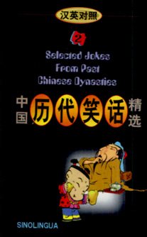 Selected Jokes from Past Chinese Dynasties (Selected Jokes from Best Chinese Dynasties, Band 4) Contemporary literature