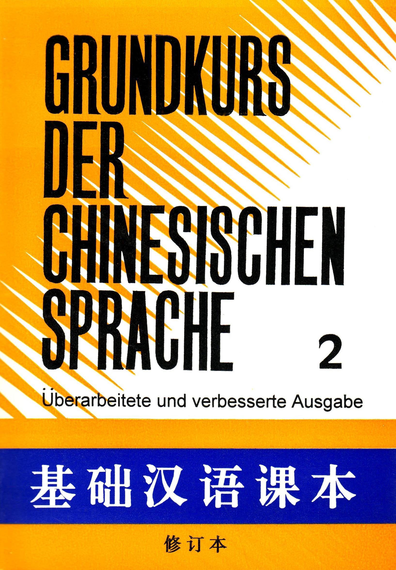 Grundkurs der chinesischen Sprache. Überarbeitete und verbesserte Ausgabe Learning & Reference