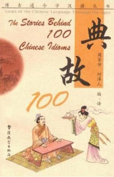 The Stories Behind 100 Chinese Idioms: Engl.-Chin. (Gems of the Chinese Language Through the Ages) Contemporary literature