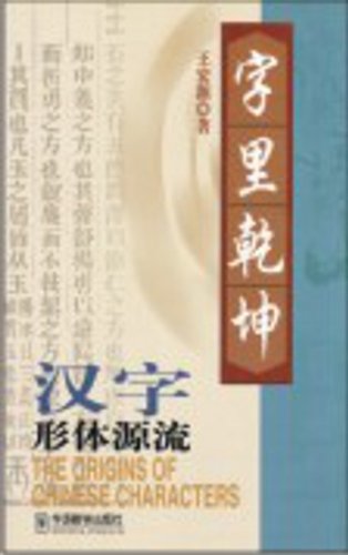 The Origins of Chinese Characters Social Sciences
