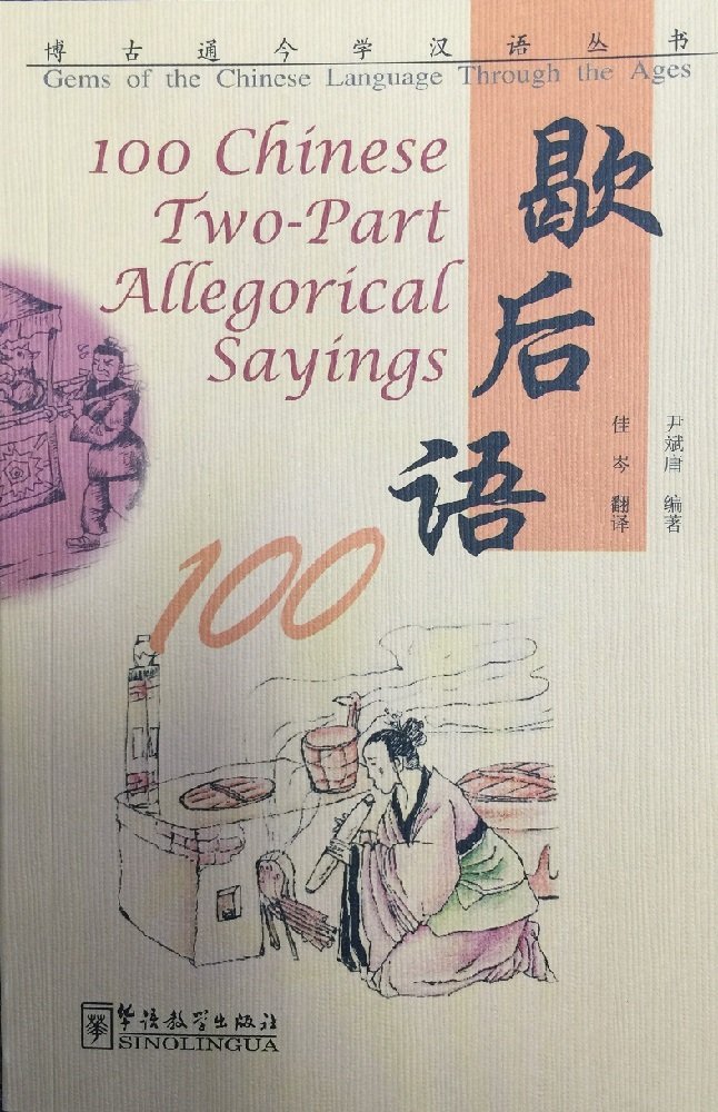 100 Chinese Two-Part Allegorical Sayings: Chin.-Engl.: Chinese-English (Gems of the Chinese Language Through the Ages) Books