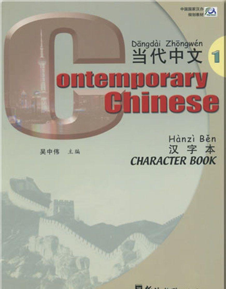 Contemporary Chinese 1 - Character Book: Hànzì Ben Foreign Languages ​​& Dictionaries
