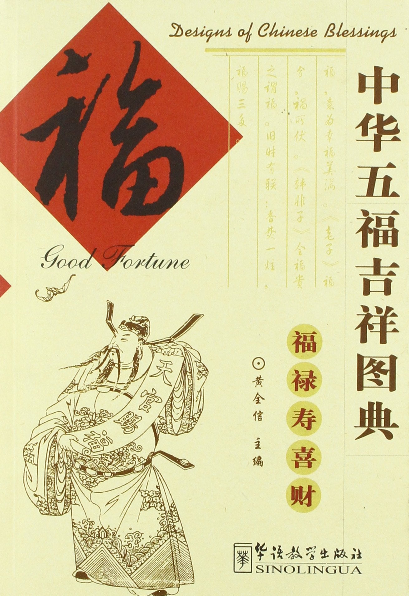 Huang Quanxin: Designs of Chinese Blessings Lifestyle