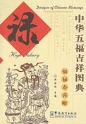Designs of Chinese Blessings: High Salary book
