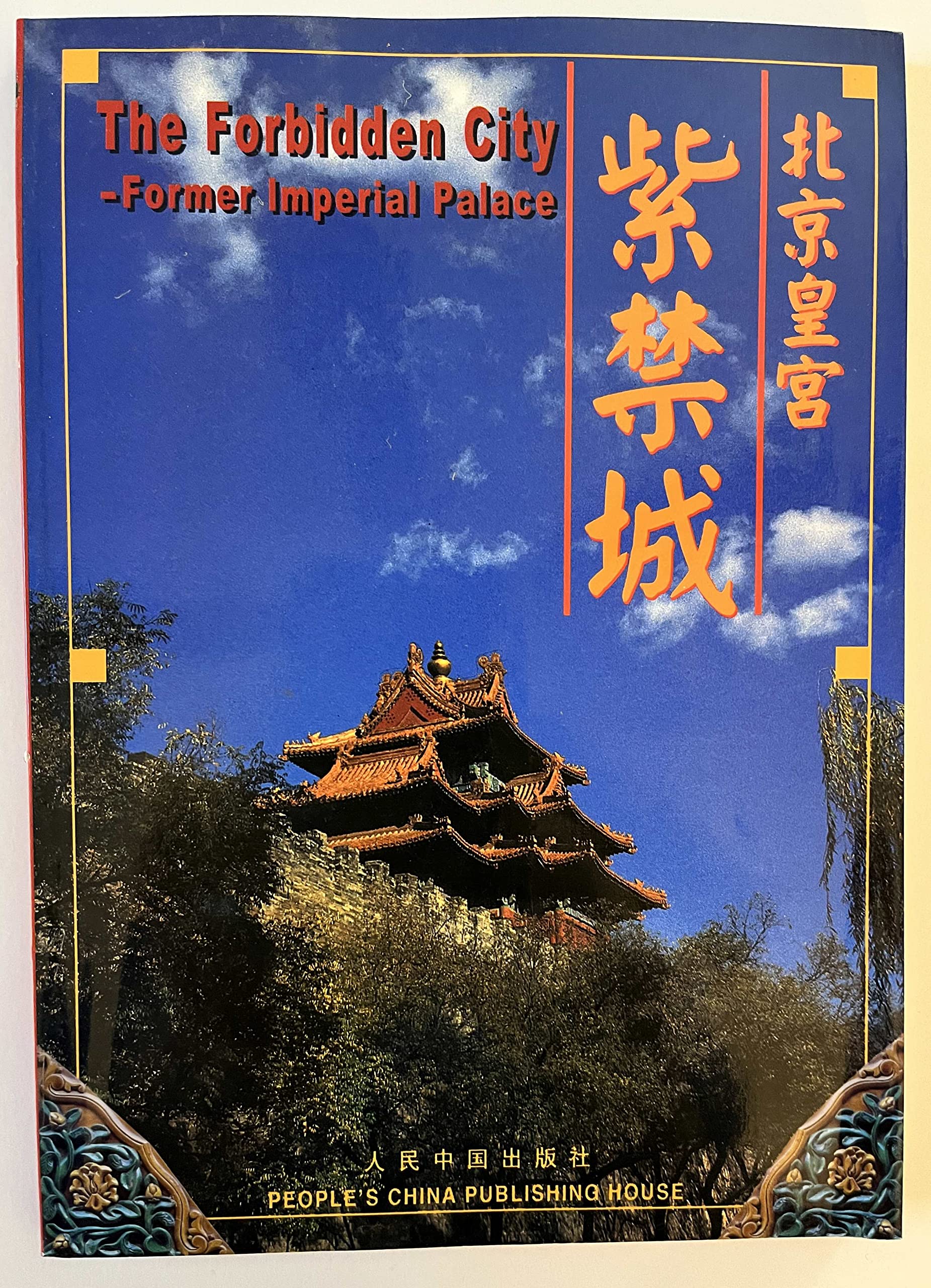 The Forbidden City-former Imperial Palace (Chin-Eng Ed.) Leisure, Home & Garden