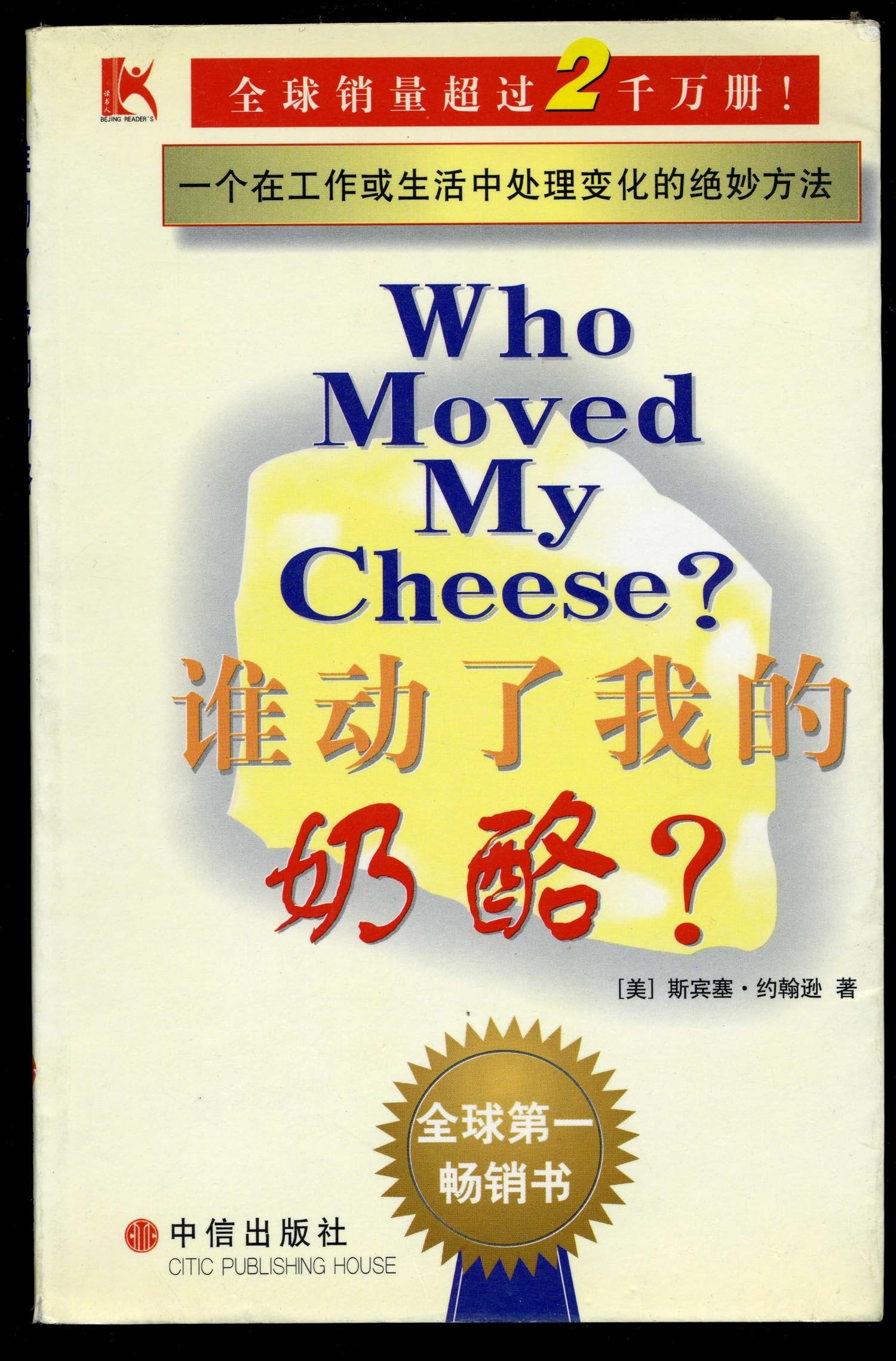 WHO MOVED MY CHEESE? TEXT IN KOREAN. Books