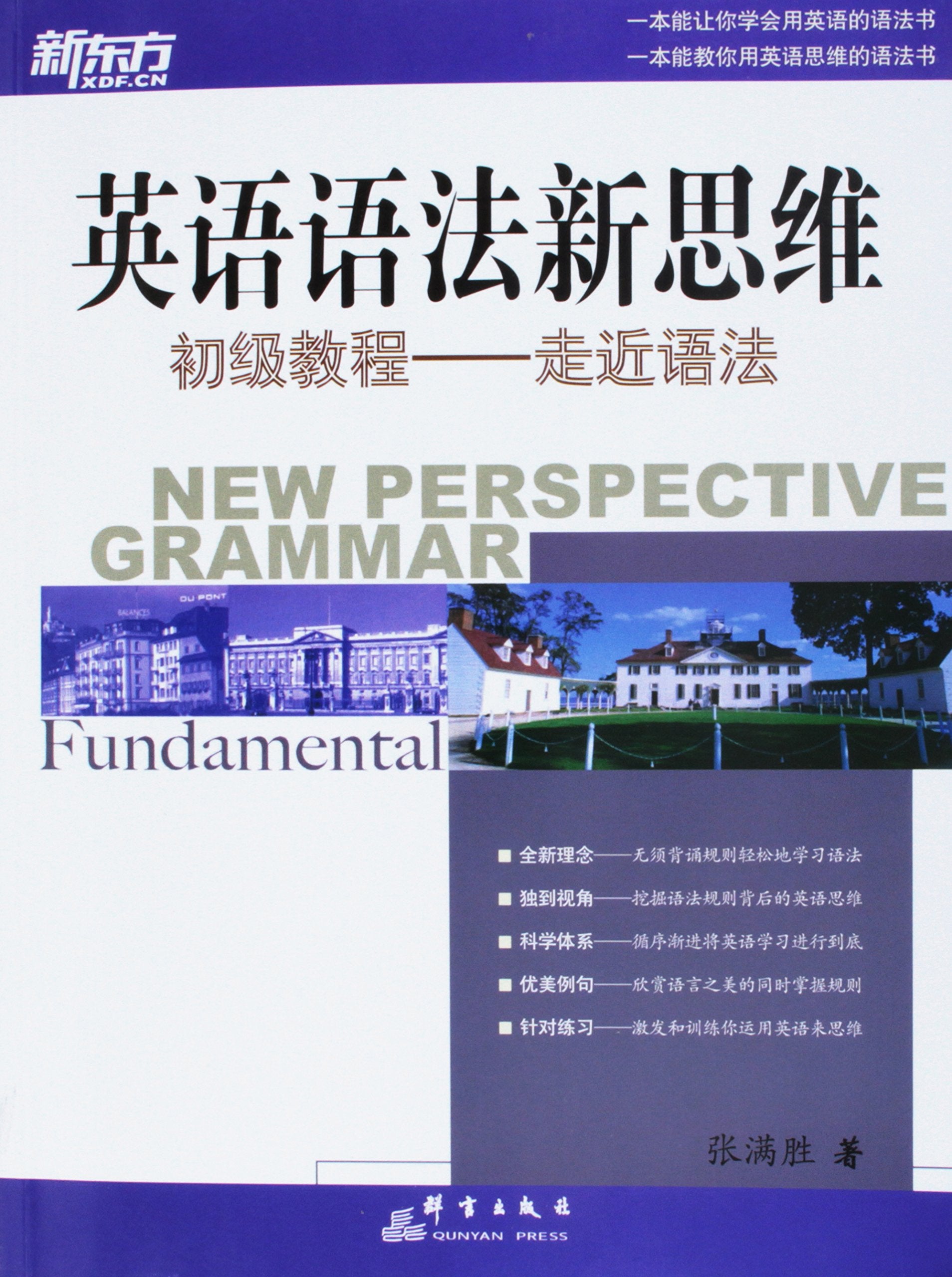 New Perspective Grammar-Fundamental (Chinese Edition) book