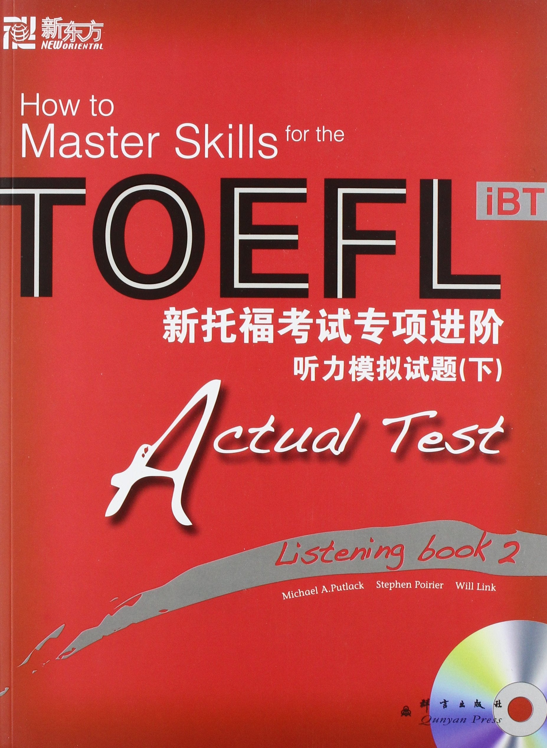 The new TOEFL special progress - listening simulation questions (2) (Chinese Edition) Young adult books