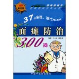 面瘫防治300问——百病百问沙龙丛书 book