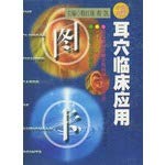 The Clinical Figured Cards of Auricular Points (Chin-Eng Ed) Medicine