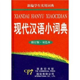 唐文辞书现代汉语小词典湖南教育出版社收词对接教材释义简洁准确中小学通用字词典工具书现代汉语小词典2016/2017/2019年版 Books