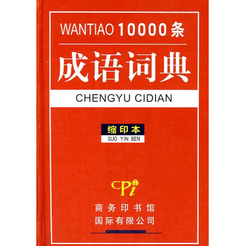 **-**万条成语词典( 货号:780103591) Books
