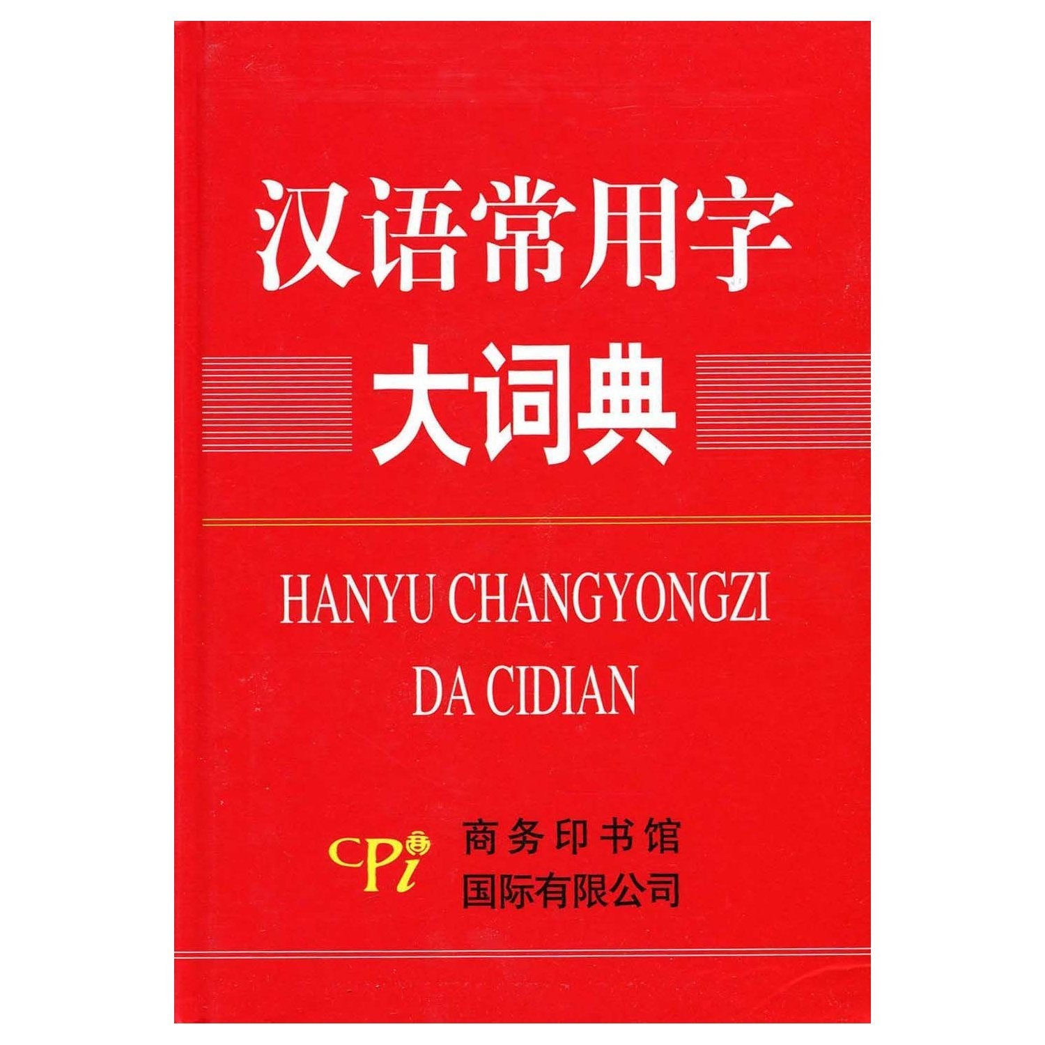 HANYU CHANGYONGZI DA CIDIAN Foreign Languages ​​& Dictionaries