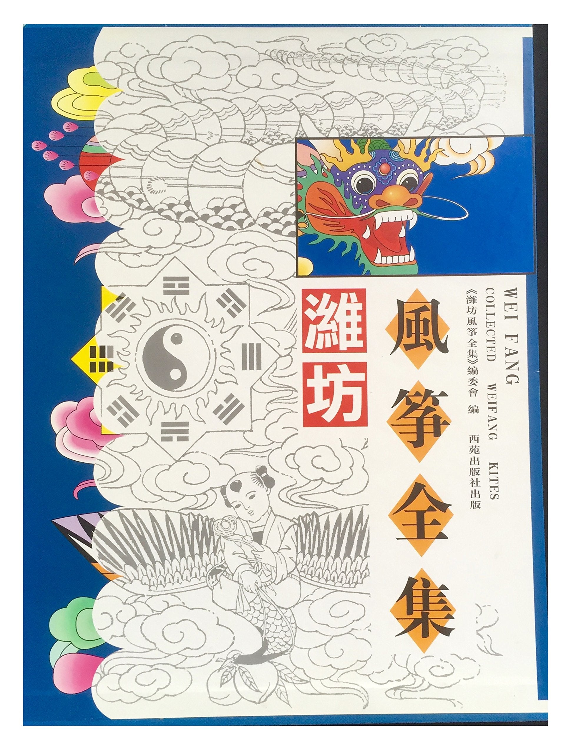Collected Weifang Kites (Chin-Eng Ed) Hobbies & Crafts