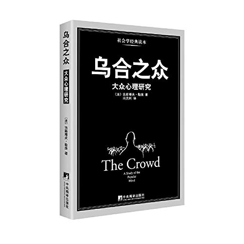 mob: Mass Psychology(Chinese Edition) book