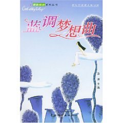 我的紫藤心愿 book