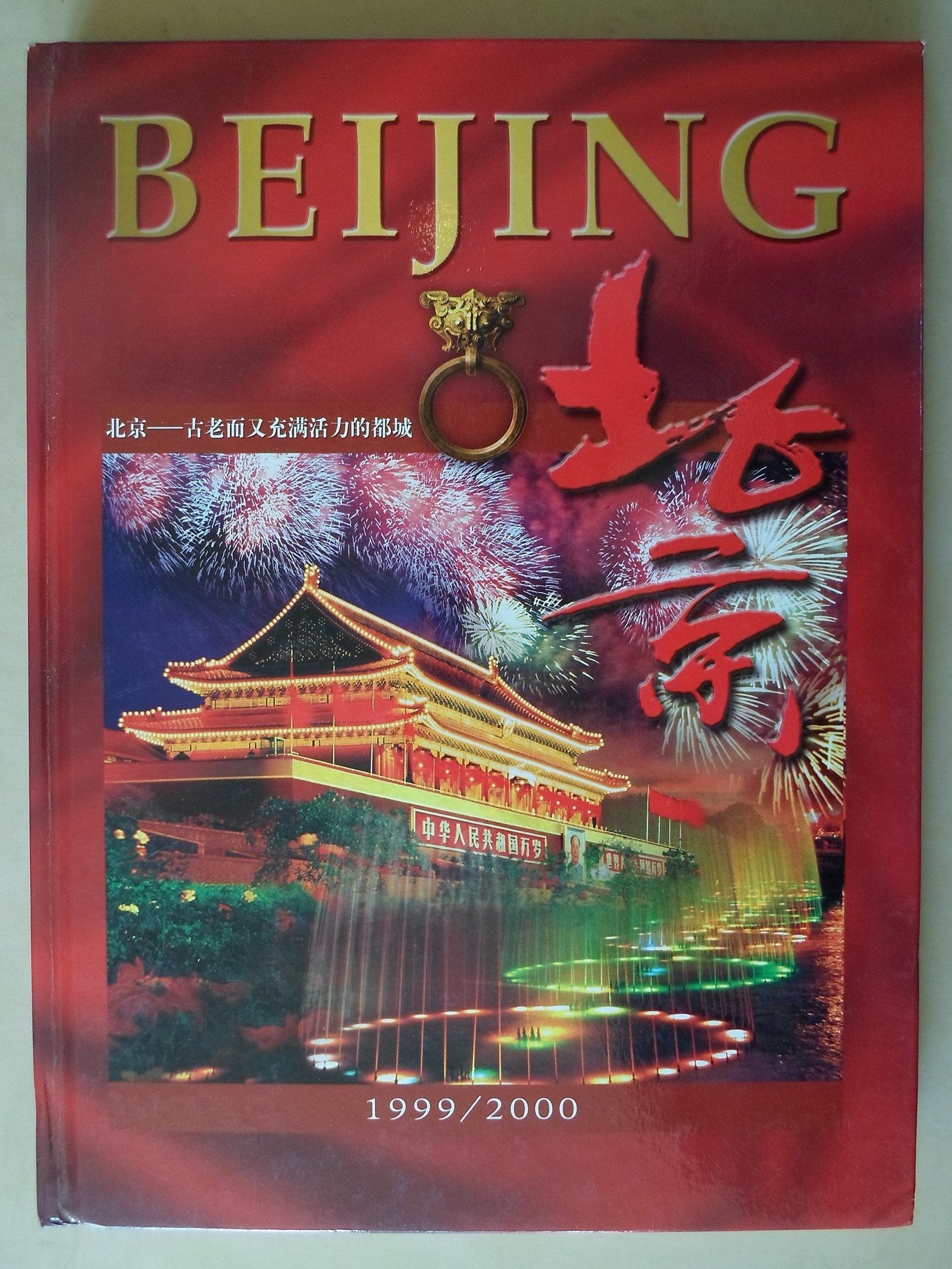 Beijing - ancient and vibrant city 1999-2000 (Atla Books