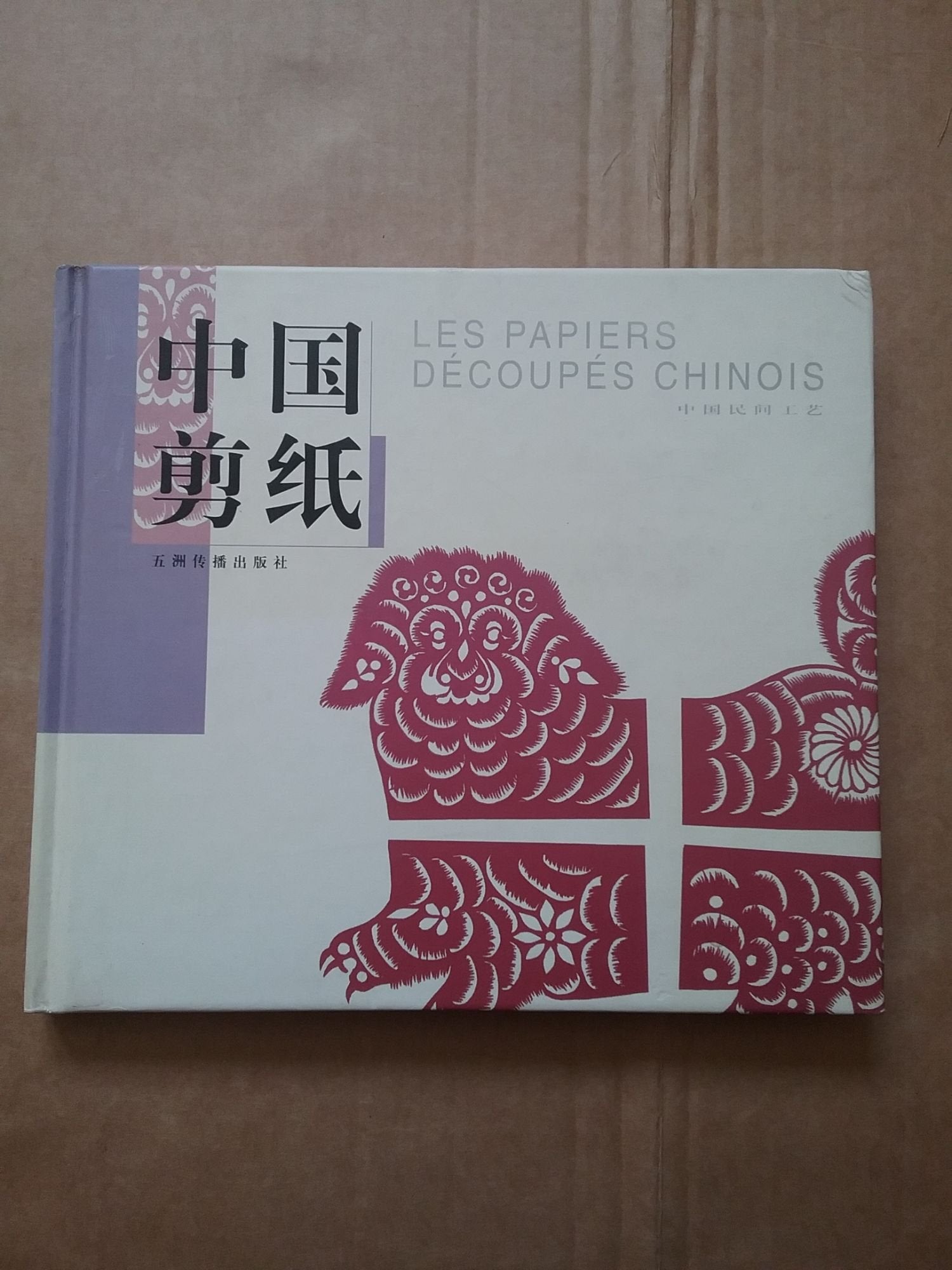 Les Papiers Découpés Chinois. (Chinese Edition) Par Zhao Shaohua ... book