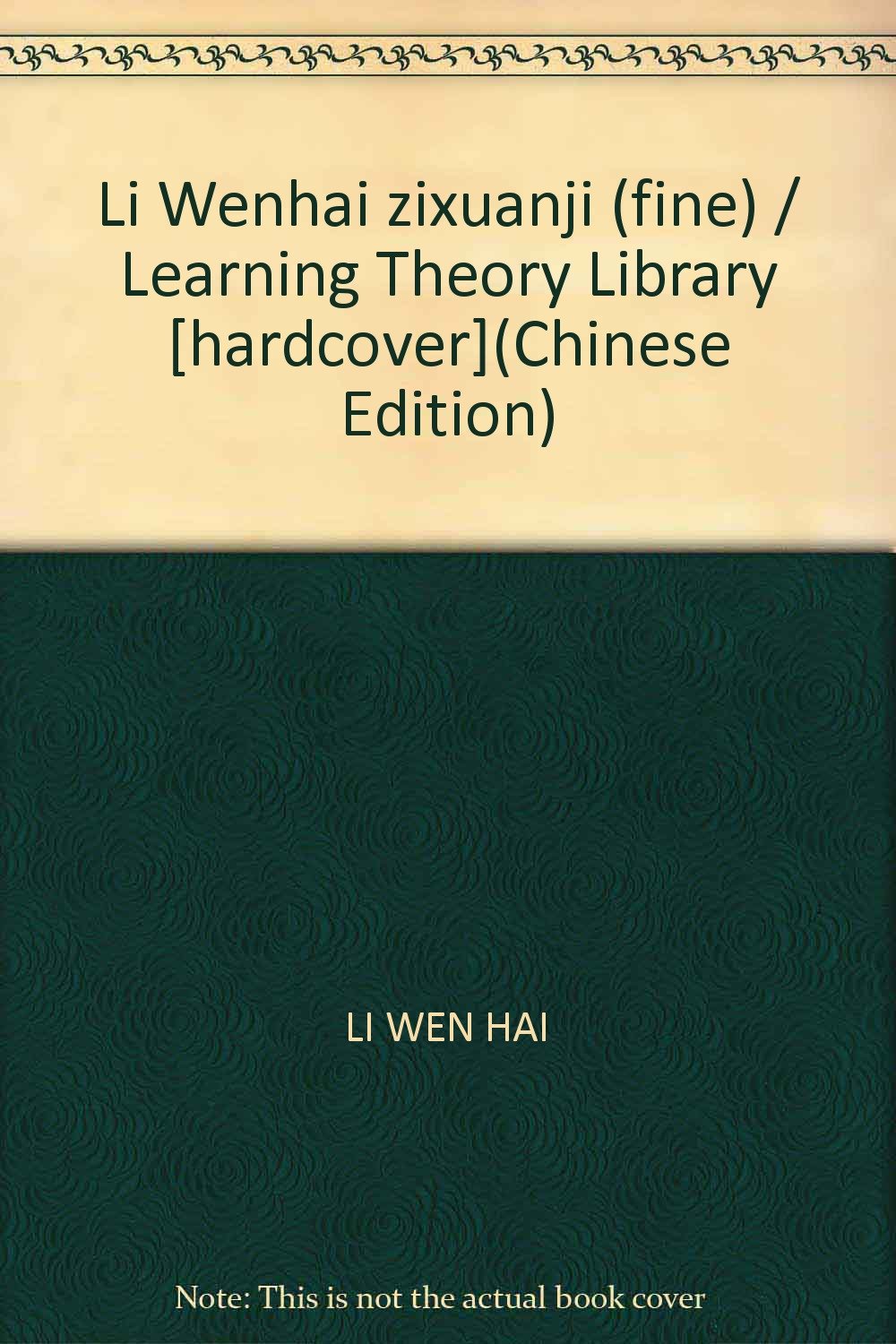 微瑕处理_“学习”理论文库:李文海自选集 李文海 9787801164971 学习出版社书源图书专营店 book