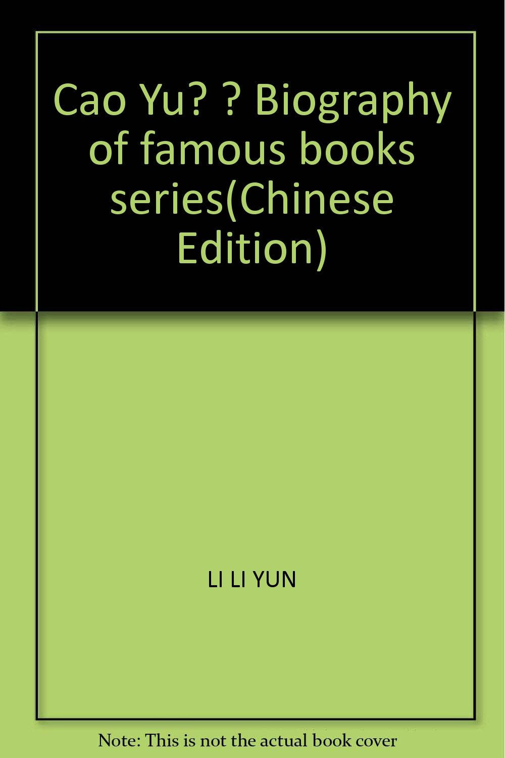 Cao Yu? ? Biography of famous books series(Chinese Edition) Books