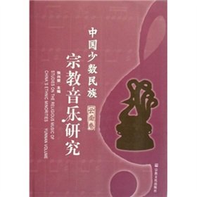 中国少数民族宗教音乐研究（云南卷）（附光盘） book