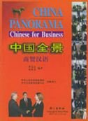 China Panorama - Business Chinese Foreign Languages ​​& Dictionaries