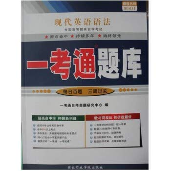 2015版自考辅导00831 0831 10056现代英语语法一考通题库 章节练习 同步练习 Books