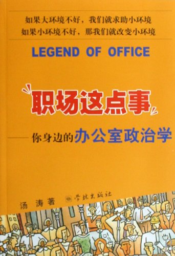 Legend Of Office (Chinese Edition) Books