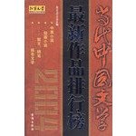 当代中国文学最新作品排行榜 book