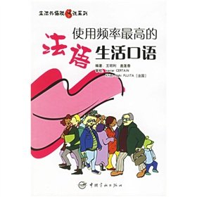 使用频率最高的法语生活口语 Books