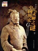 Unrevealed Mysteries of Chinese History (Chinese Edition) book