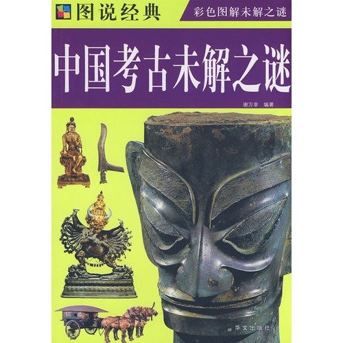 【二手旧书9成新】【正版现货】中国考古未解之谜【馆藏】&283E2168872K87-49 Books