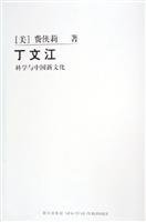 丁文江——科学与中国新文化 book
