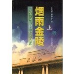 烟雨金陵（上、下册） book
