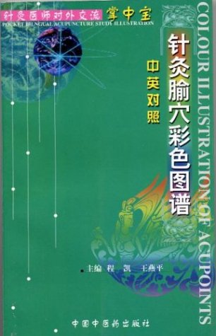 Colour Illustration of Acupoints (Chinese/English edition) Books
