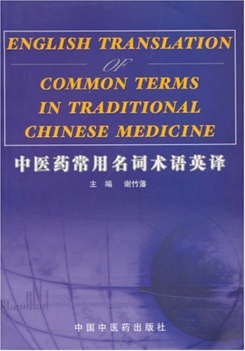 English Translation of Common Terms in Traditional Chinese Medicine Medicine