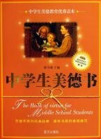【正版】中学生美德书 彭书淮 蓝天出版社 9787801587558 book