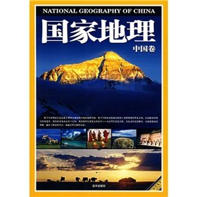 National Geographic Research in China (Paperback)(Chinese Edition) Books