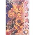 中国结编法(1CD) 中国建材工业出版社 Books