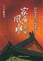 家居风水宜忌 Books
