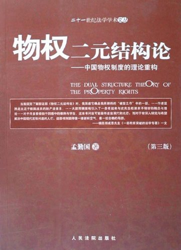 The Dual Structure Theory of the Property Rights (Chinese Edition) Books