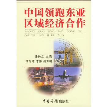 Zhongguo Ling Pao Dong Ya Qu Yu Jing Ji He Zuo by Wei Li Books