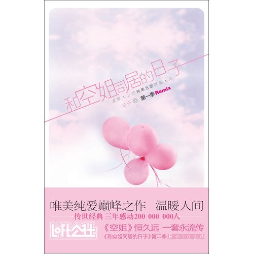 和空姐同居的日子(季)【正版图书】 Books