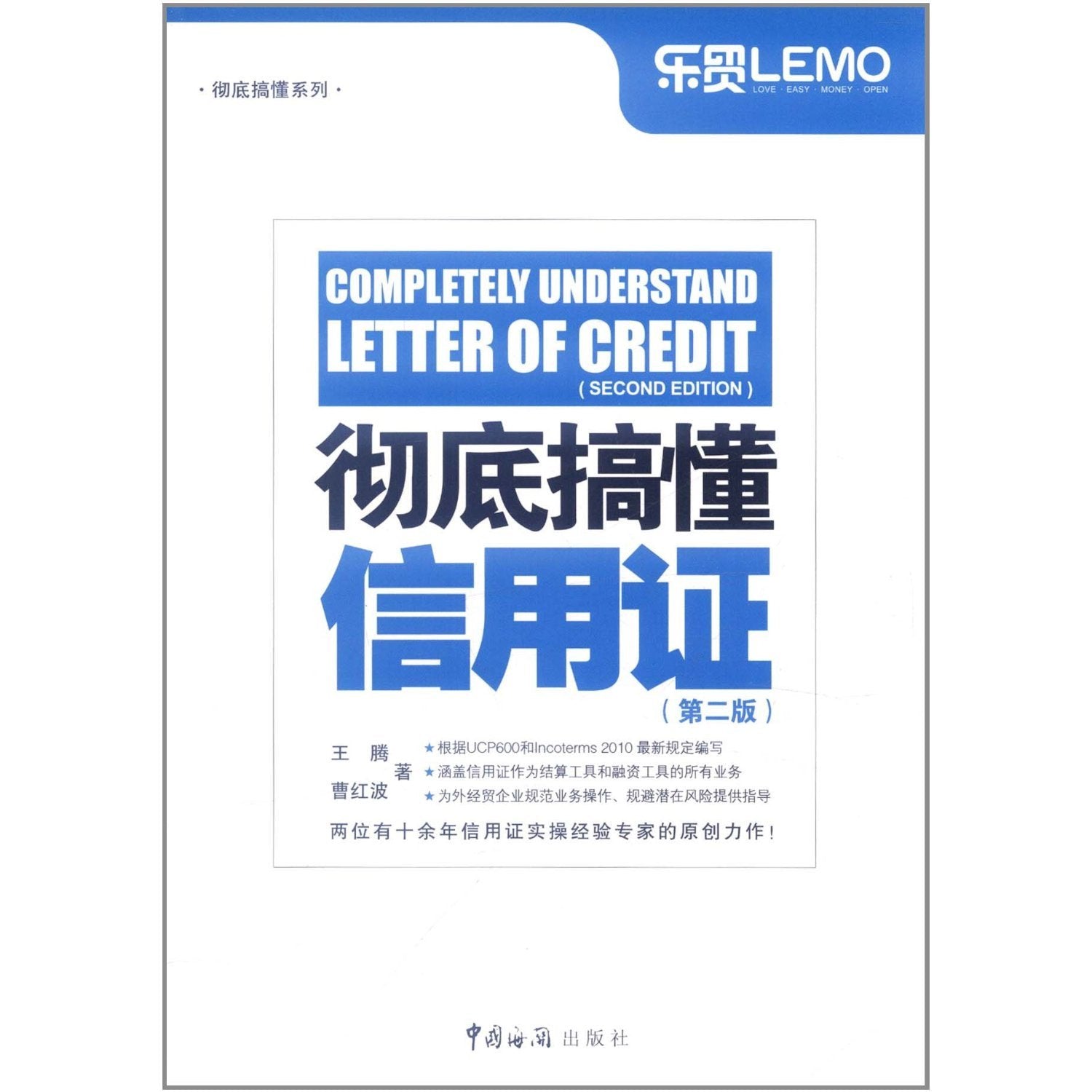 彻底搞懂信用证-(第二版) book