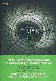 亡人相术 暗瞳 北岭鬼盗 book