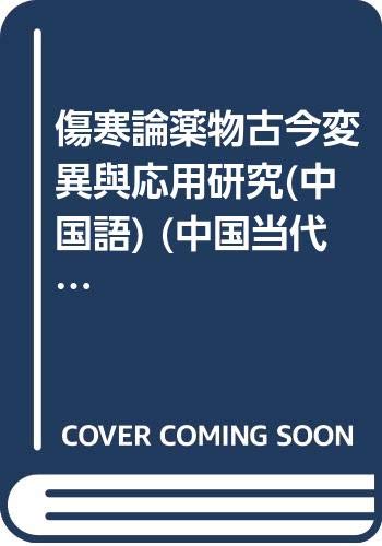 中国当代医疗百科专家专著（二）——内病外治敷贴灵验方集 Books