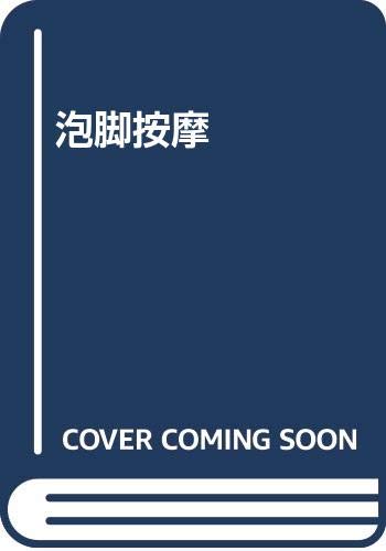 正版 泡脚按摩足疗大全 雷子著 赠挂图 全图解 中医古籍 Books