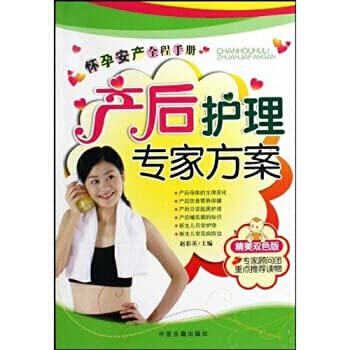产后护理专家方案精美双色版 Books
